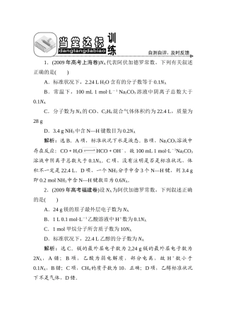 优化方案高三化学专题一 化学计量在实验中的应用1节达标训练 新人教版