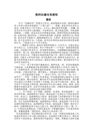 教师治庸问责心得