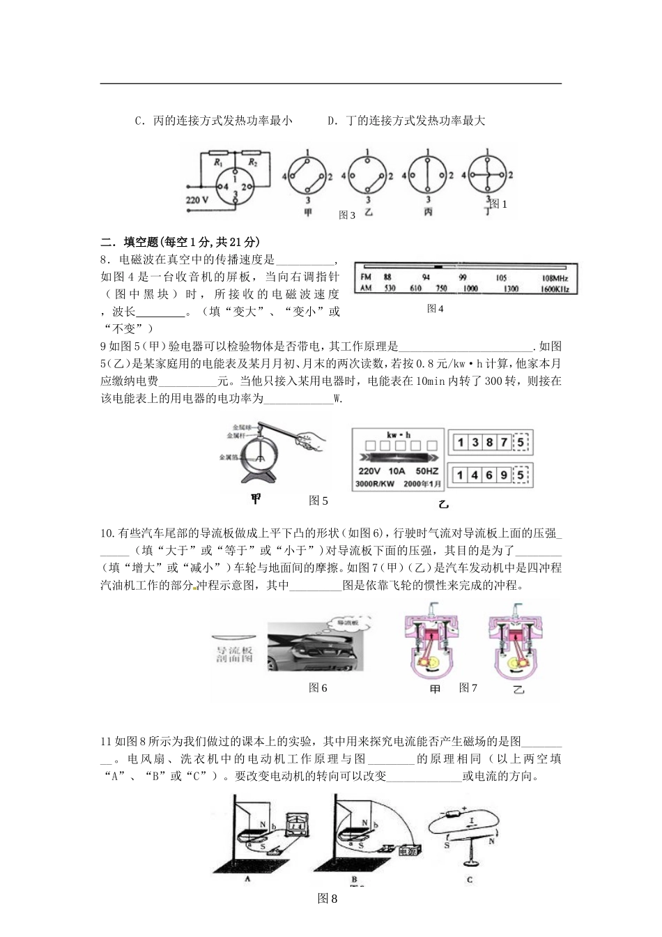 广东省珠海市文园中学2012届九年级物理下学期中考一模试题(无答案)-人教新课标版_第2页