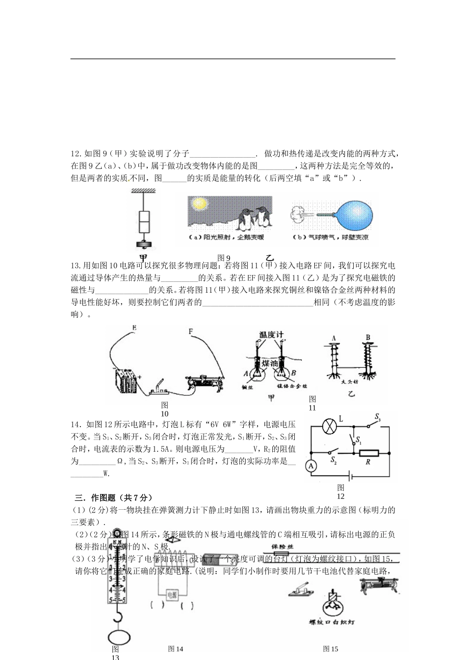 广东省珠海市文园中学2012届九年级物理下学期中考一模试题(无答案)-人教新课标版_第3页