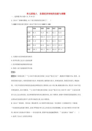 （山东专用）高考历史大一轮复习 第2单元 古代希腊、罗马和近代西方的政治制度单元质检 岳麓版-岳麓版高三全册历史试题