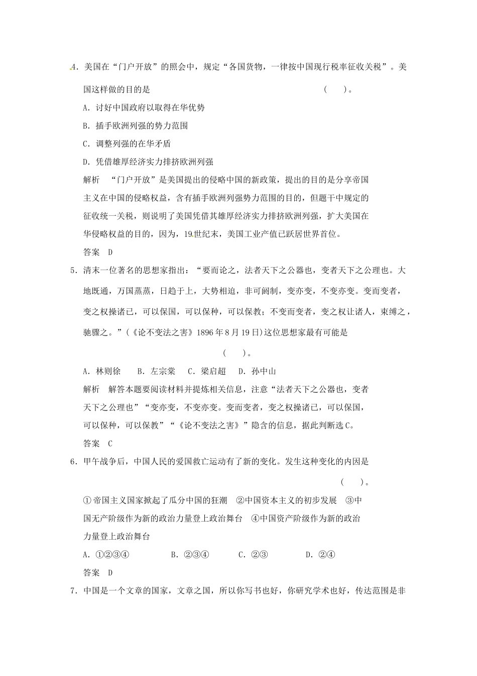 高中历史 第九单元《戊戌变法》单元检测卷（含解析） 新人教版选修1_第2页