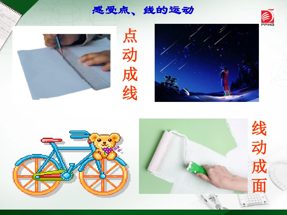 5.2图形的运动_第2页