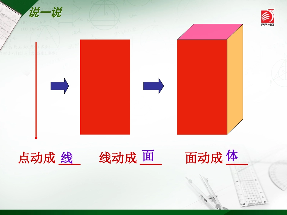 5.2图形的运动_第3页