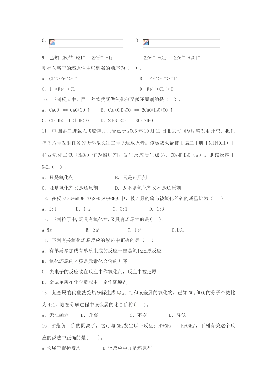 陕西省西安经发中学高中化学 第二章 化学物质及其变化章节测试题 新人教版必修1_第2页