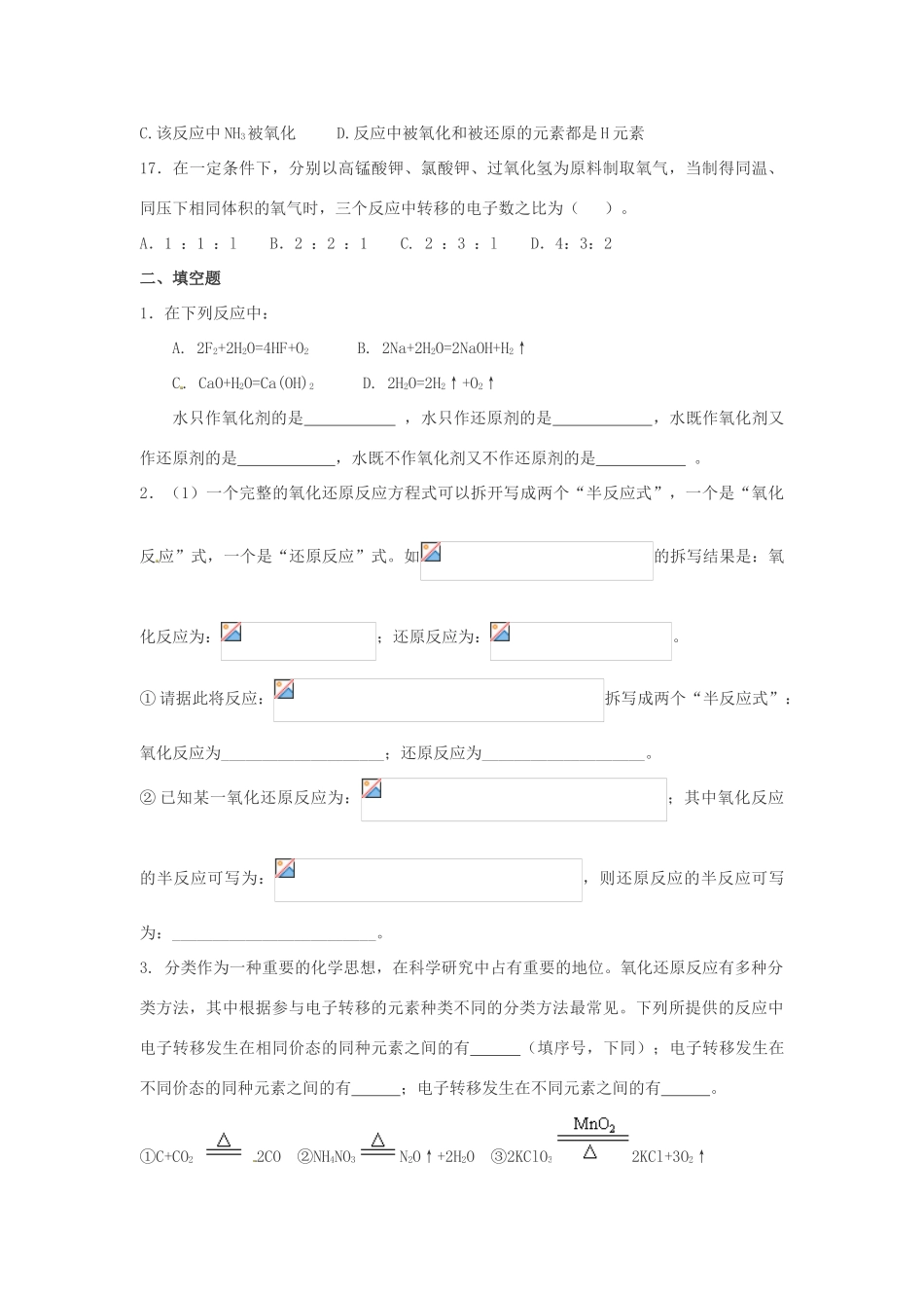 陕西省西安经发中学高中化学 第二章 化学物质及其变化章节测试题 新人教版必修1_第3页