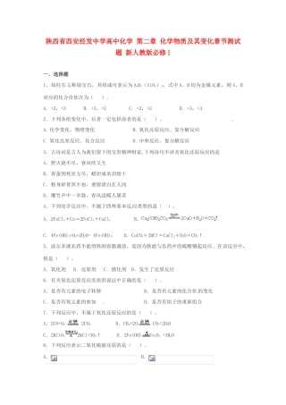 陕西省西安经发中学高中化学 第二章 化学物质及其变化章节测试题 新人教版必修1