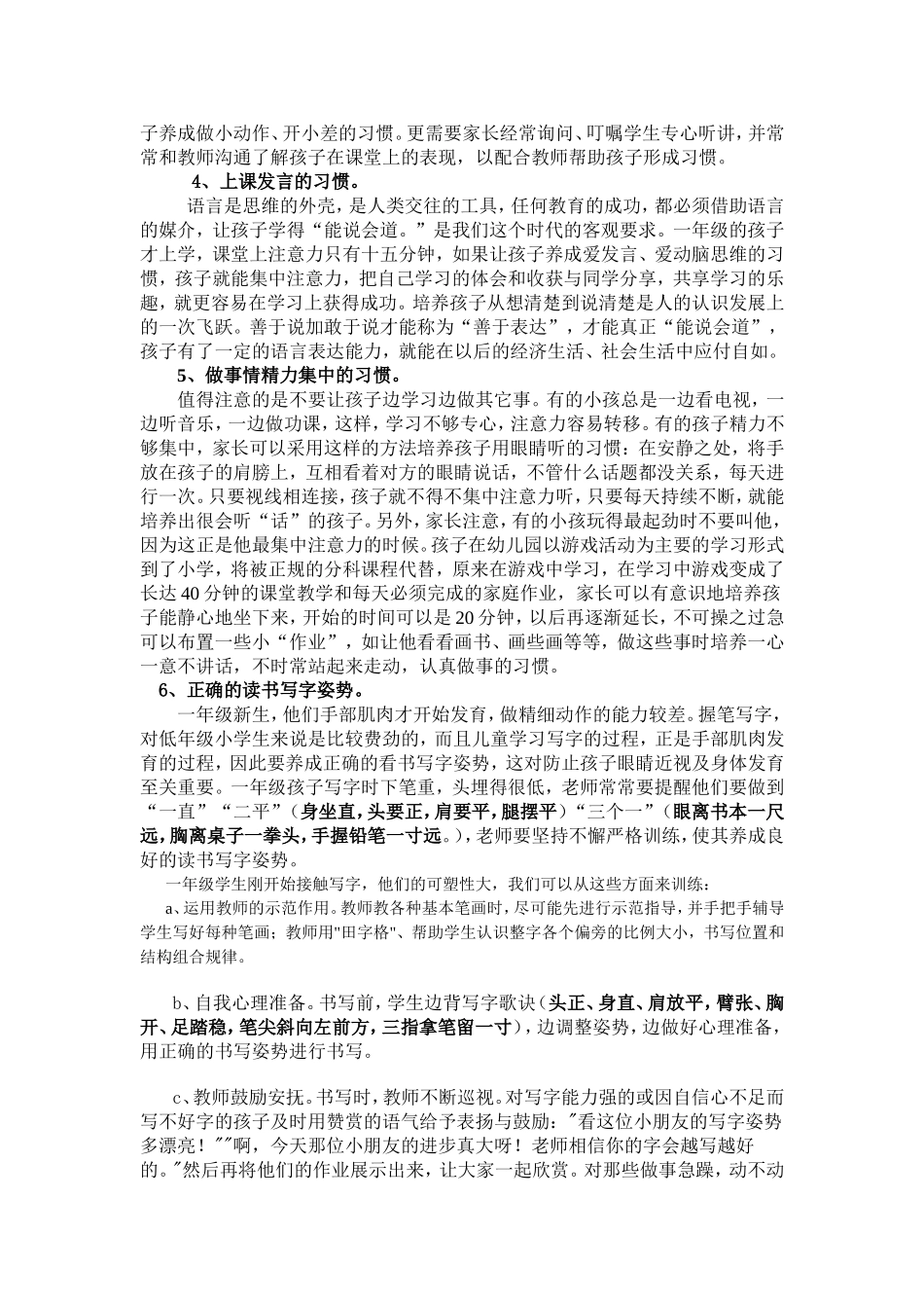 一年级学习习惯的培养_第2页