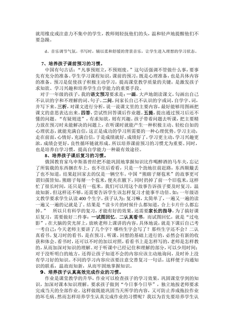 一年级学习习惯的培养_第3页