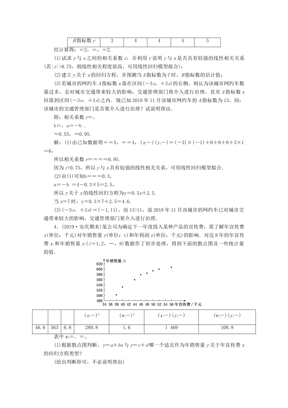 （新高考）高考数学二轮复习 主攻40个必考点 统计与概率 考点过关检测十五 理-人教版高三全册数学试题_第3页