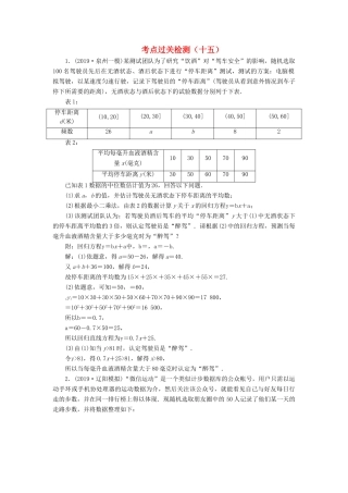 （新高考）高考数学二轮复习 主攻40个必考点 统计与概率 考点过关检测十五 理-人教版高三全册数学试题
