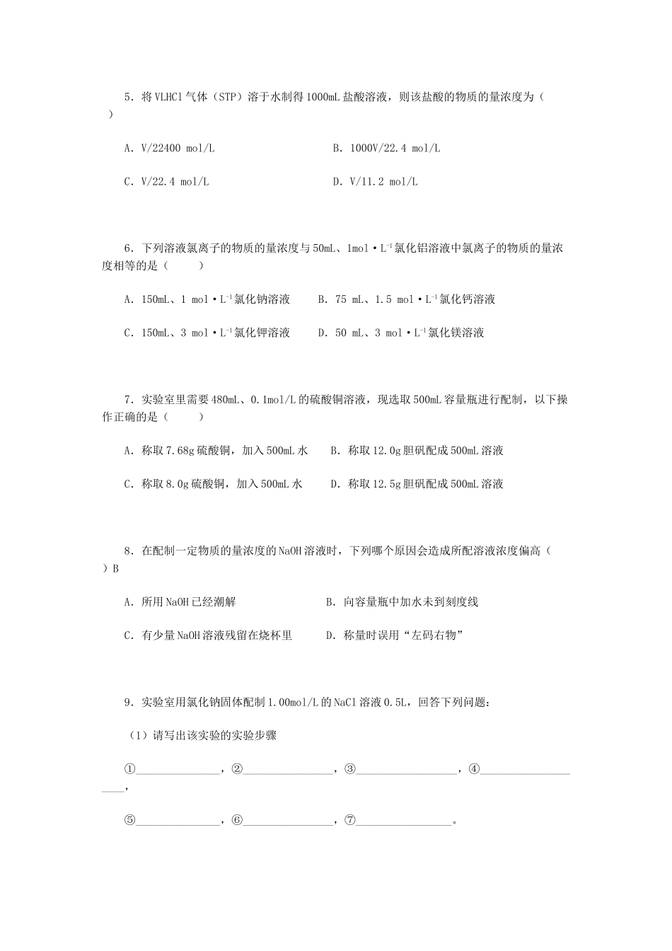 高一化学物质的量浓度周练习_第2页