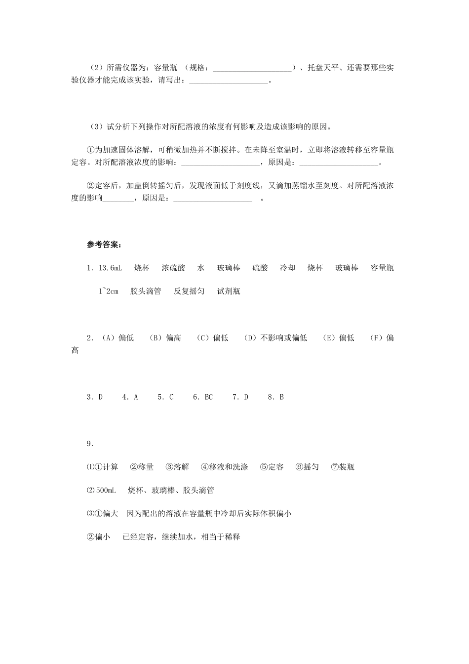 高一化学物质的量浓度周练习_第3页