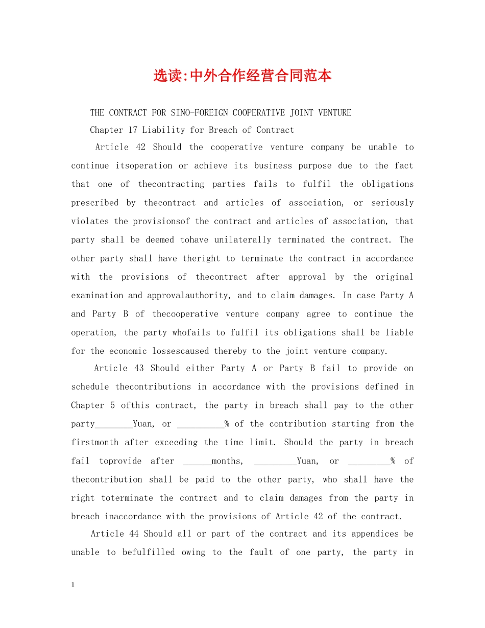 选读-中外合作经营合同范本 _第1页