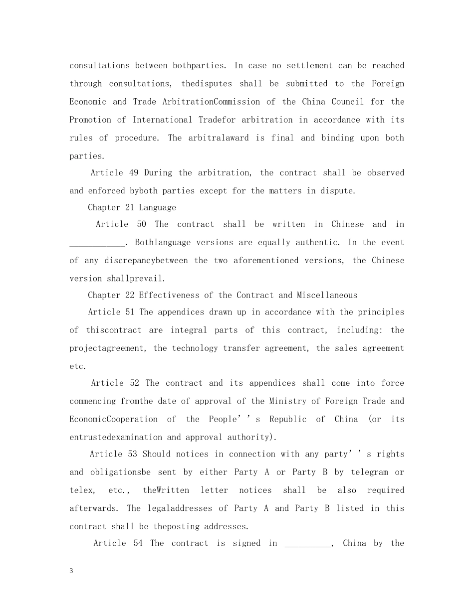 选读-中外合作经营合同范本 _第3页