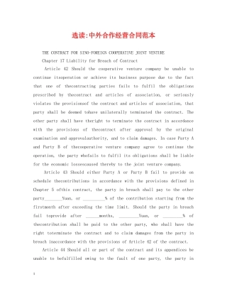 选读-中外合作经营合同范本 