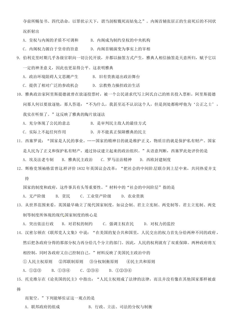 高一历史上学期期末考试试题（艺术班）-人教版高一全册历史试题_第2页