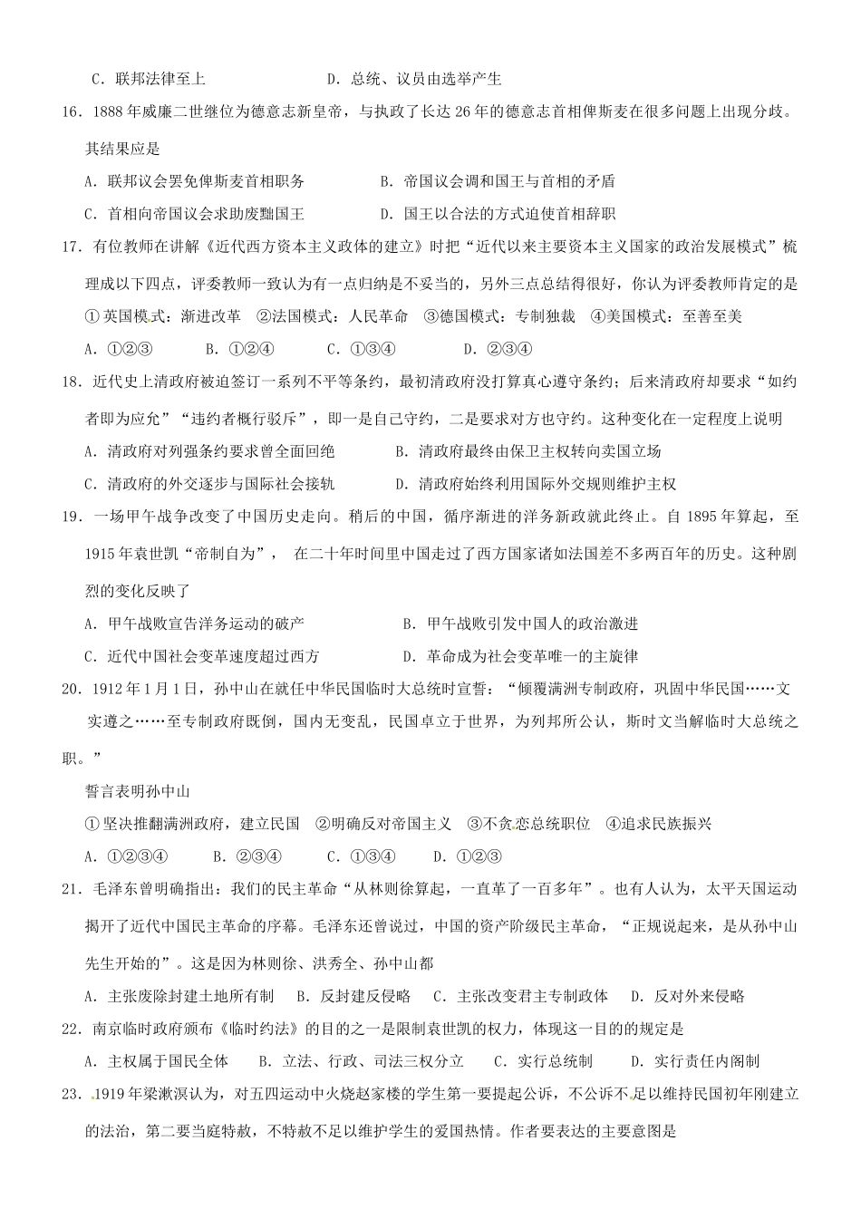 高一历史上学期期末考试试题（艺术班）-人教版高一全册历史试题_第3页