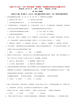 高一历史上学期期末考试试题（艺术班）-人教版高一全册历史试题