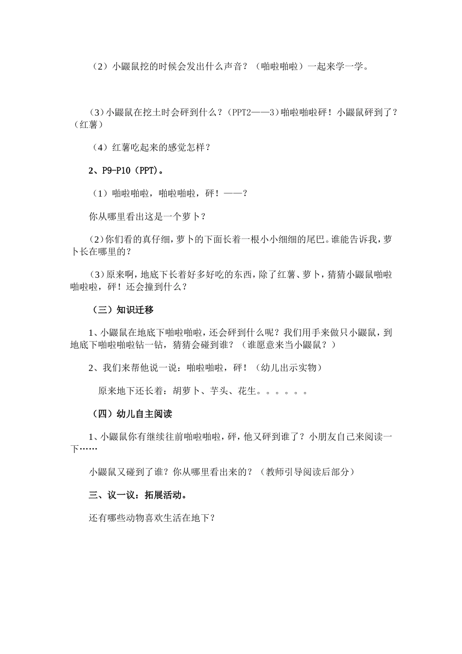 啪啦啪啦砰教案1_第2页