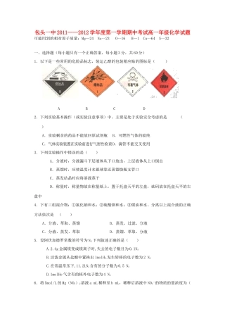 内蒙古包头一中11-12学年高一化学上学期期中考试【会员独享】