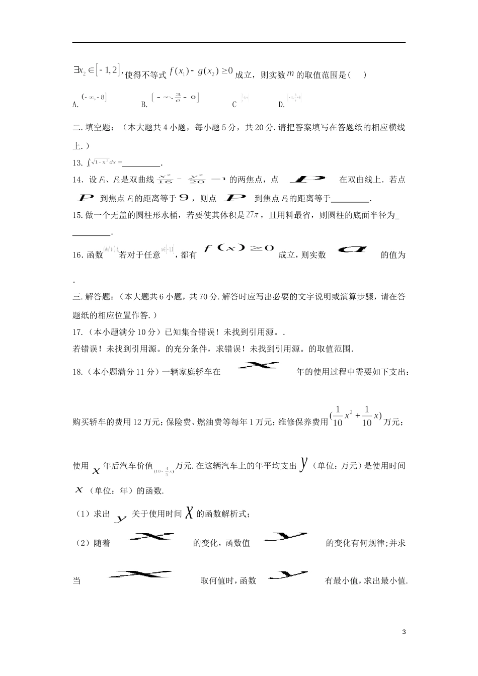 陕西省西安市长安区高二数学上学期期末考试试题 理-人教版高二全册数学试题_第3页