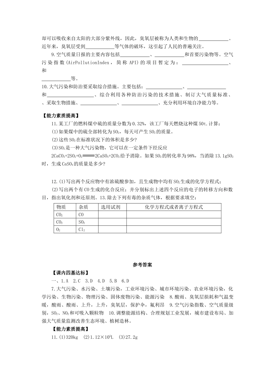 高一化学环境保护练习_第2页