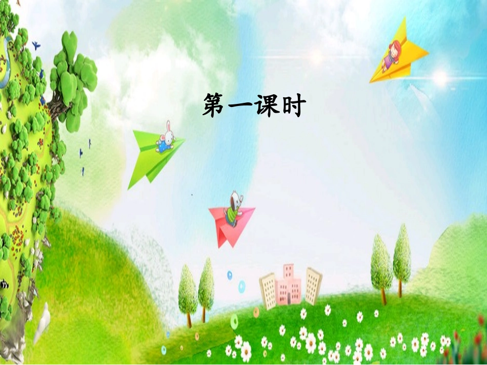 (部编)人教语文2011课标版一年级下册20咕咚-(2)_第2页