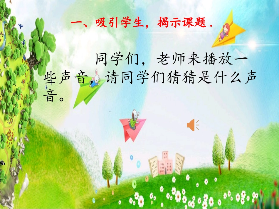 (部编)人教语文2011课标版一年级下册20咕咚-(2)_第3页