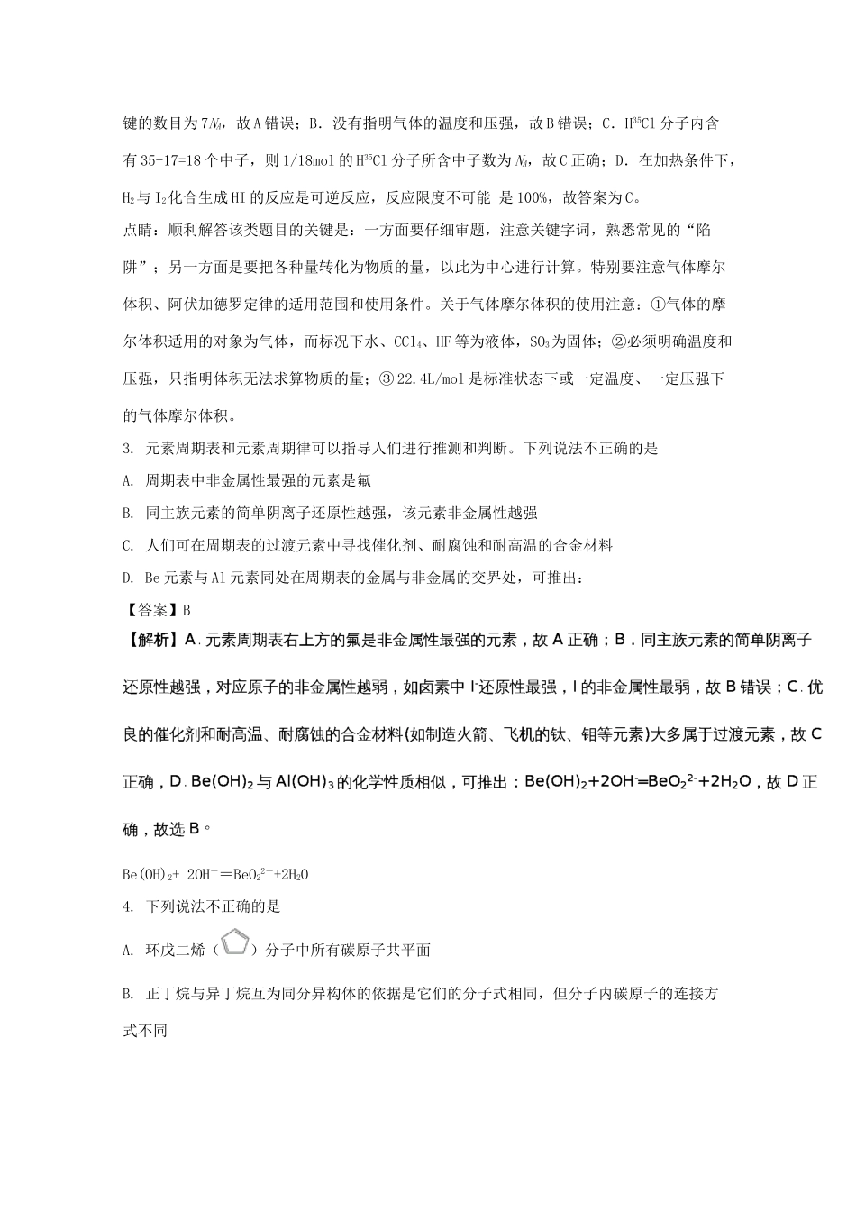 山东省临沂市罗庄区高一化学下学期期末考试试题（含解析）-人教版高一全册化学试题_第2页