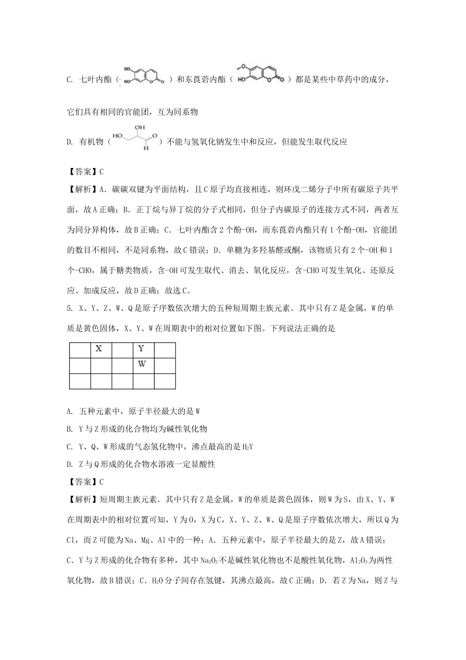 山东省临沂市罗庄区高一化学下学期期末考试试题（含解析）-人教版高一全册化学试题_第3页