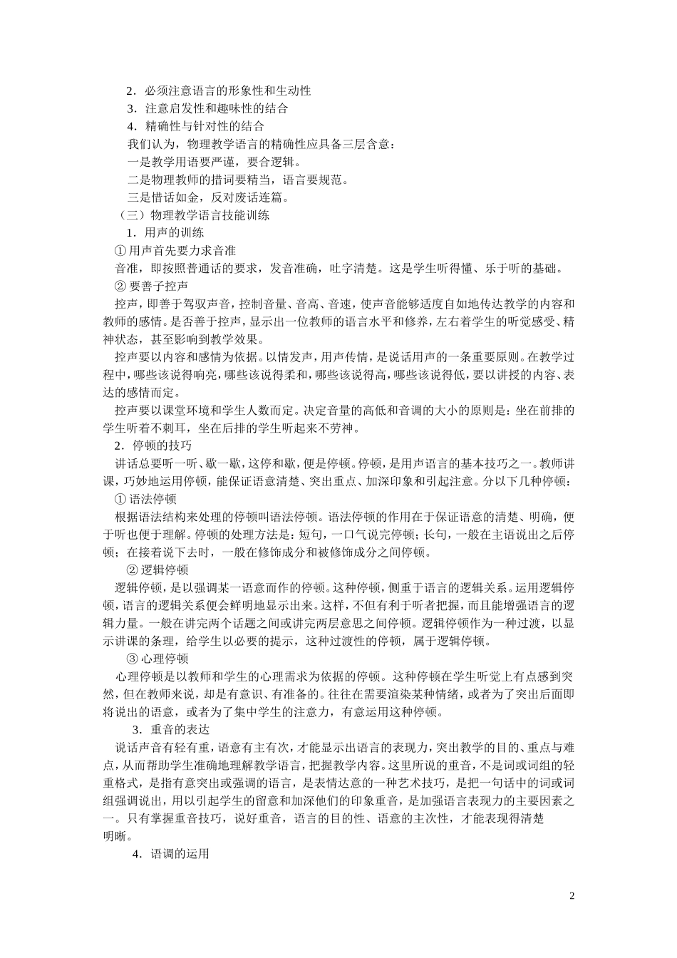 三、教学语言技能_第2页