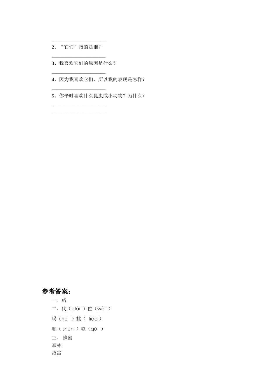 《尧帝凿井》习题1_第2页