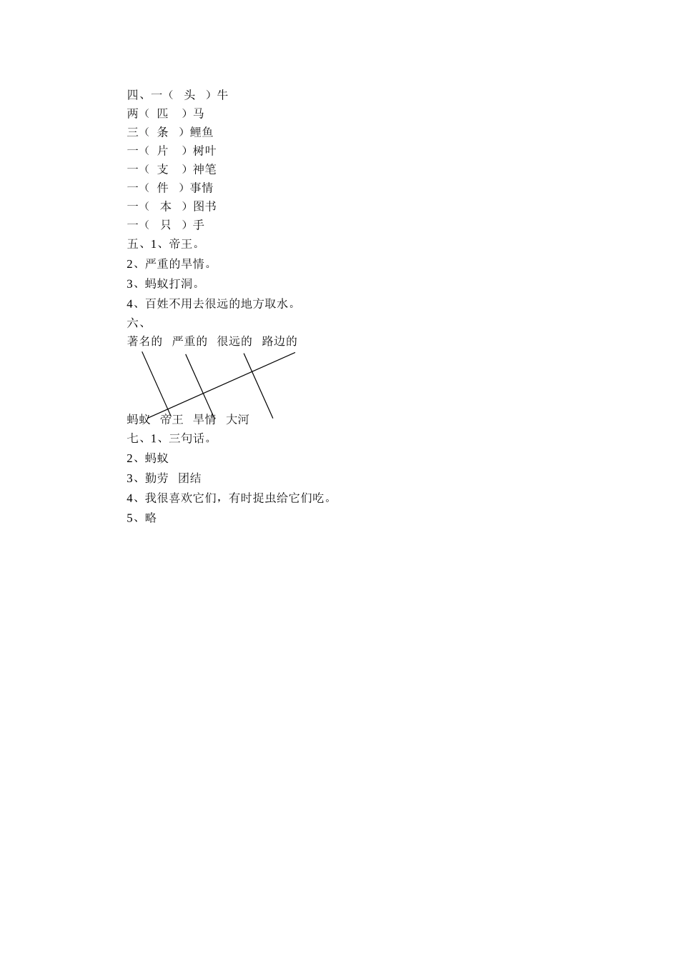 《尧帝凿井》习题1_第3页