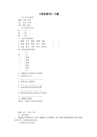 《尧帝凿井》习题1