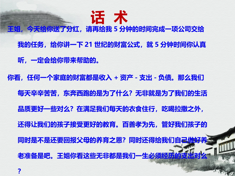 21世纪的财富公式—保险公司早会分享销售话术培训资料PPT演示文档课件模板_第2页