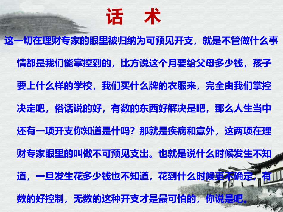 21世纪的财富公式—保险公司早会分享销售话术培训资料PPT演示文档课件模板_第3页