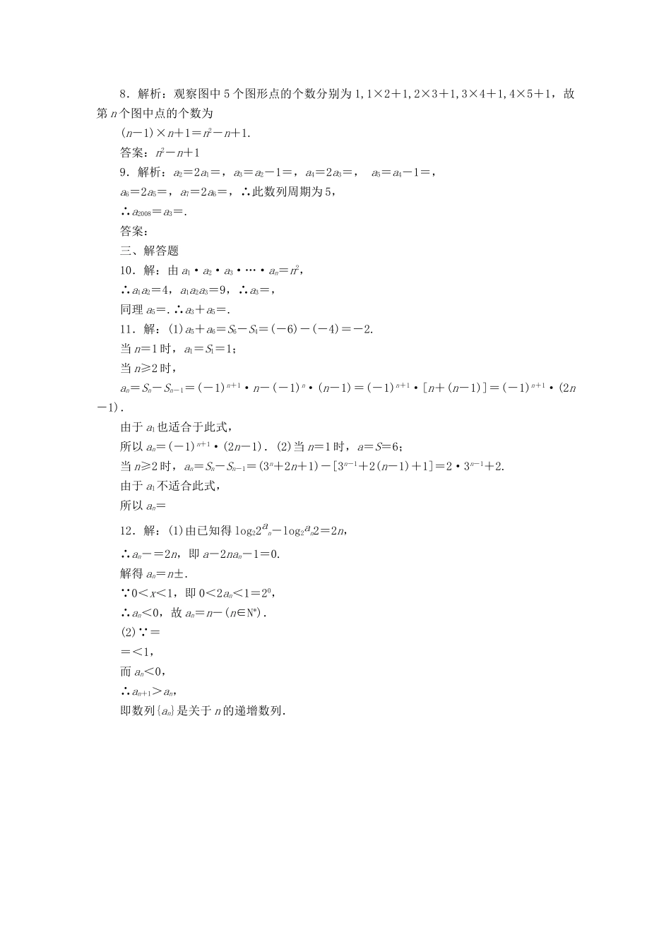 高考数学考点分类自测 数列的概念及简单表示法 理-人教版高三全册数学试题_第3页