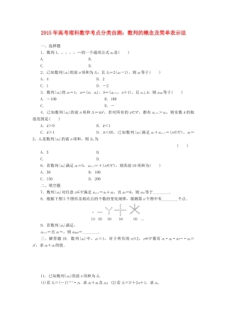 高考数学考点分类自测 数列的概念及简单表示法 理-人教版高三全册数学试题
