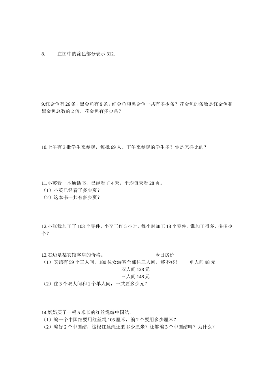 三上数学书本习题_第2页