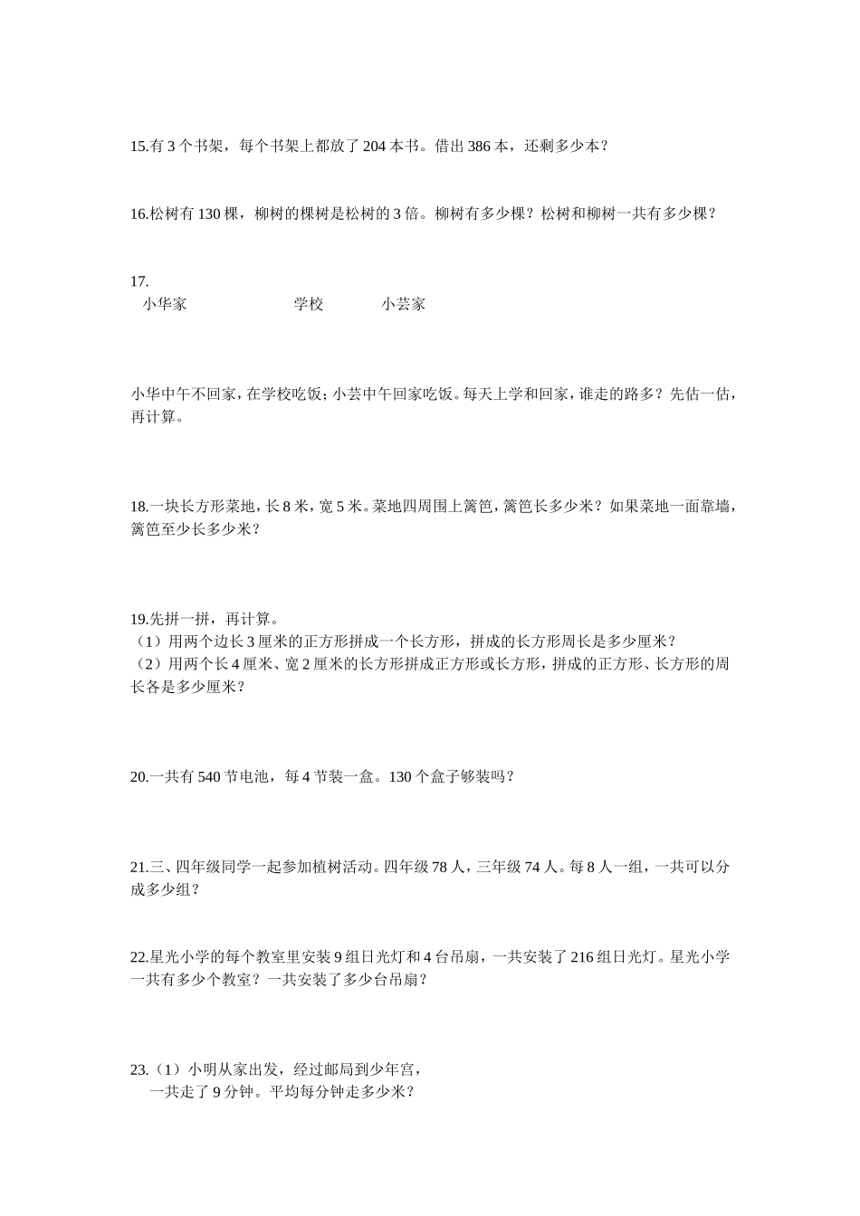 三上数学书本习题_第3页