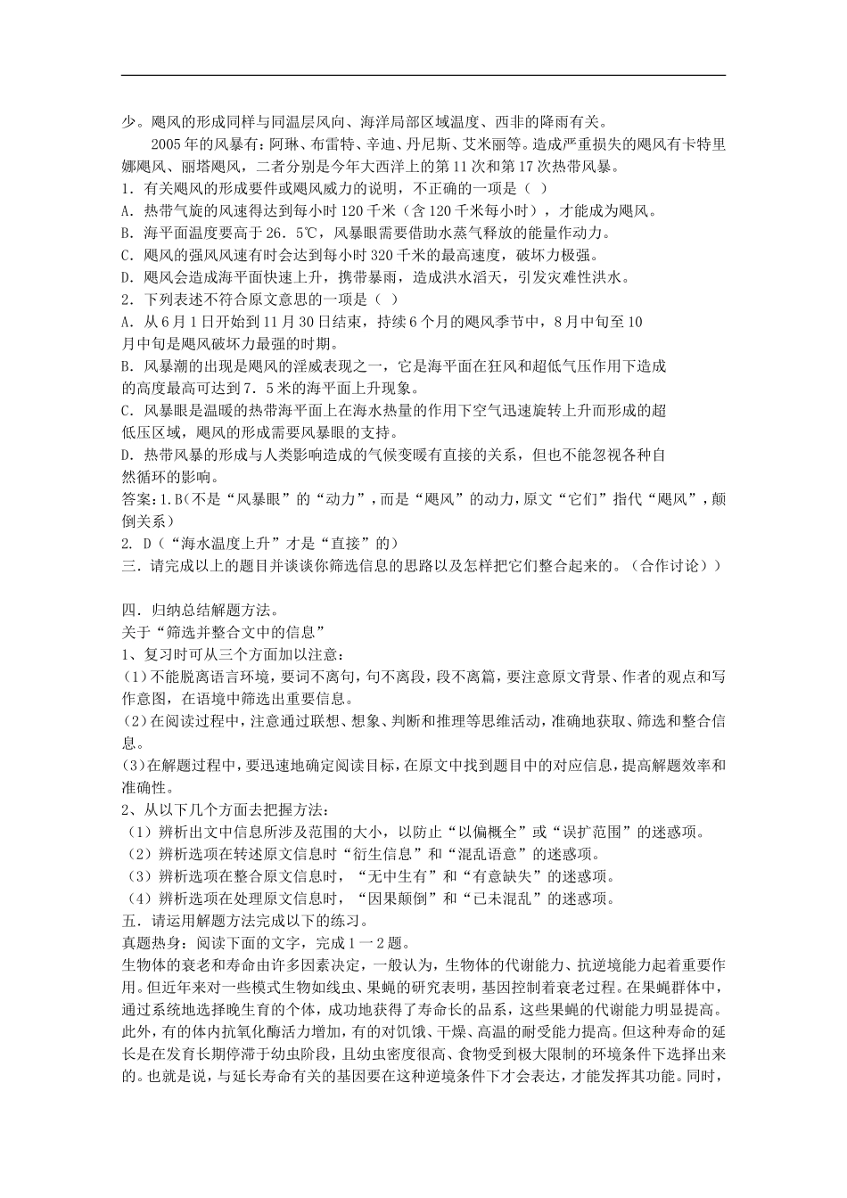 广西平南县中学高三语文-科技文专题复习-筛选并整合文中信息(三)(老师版)_第2页