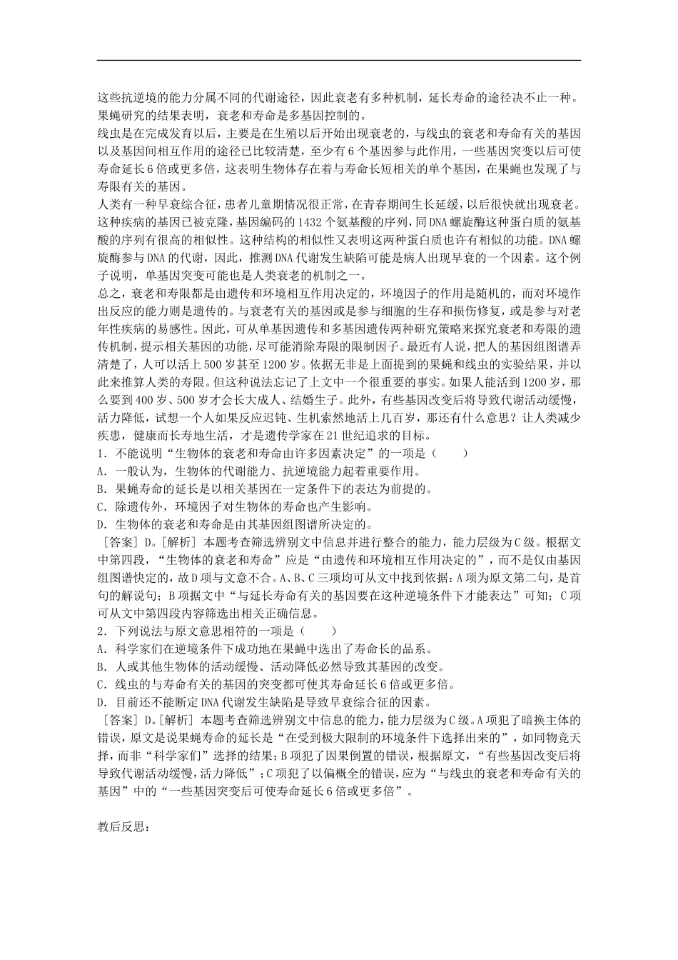 广西平南县中学高三语文-科技文专题复习-筛选并整合文中信息(三)(老师版)_第3页