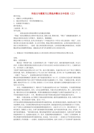 广西平南县中学高三语文-科技文专题复习-筛选并整合文中信息(三)(老师版)