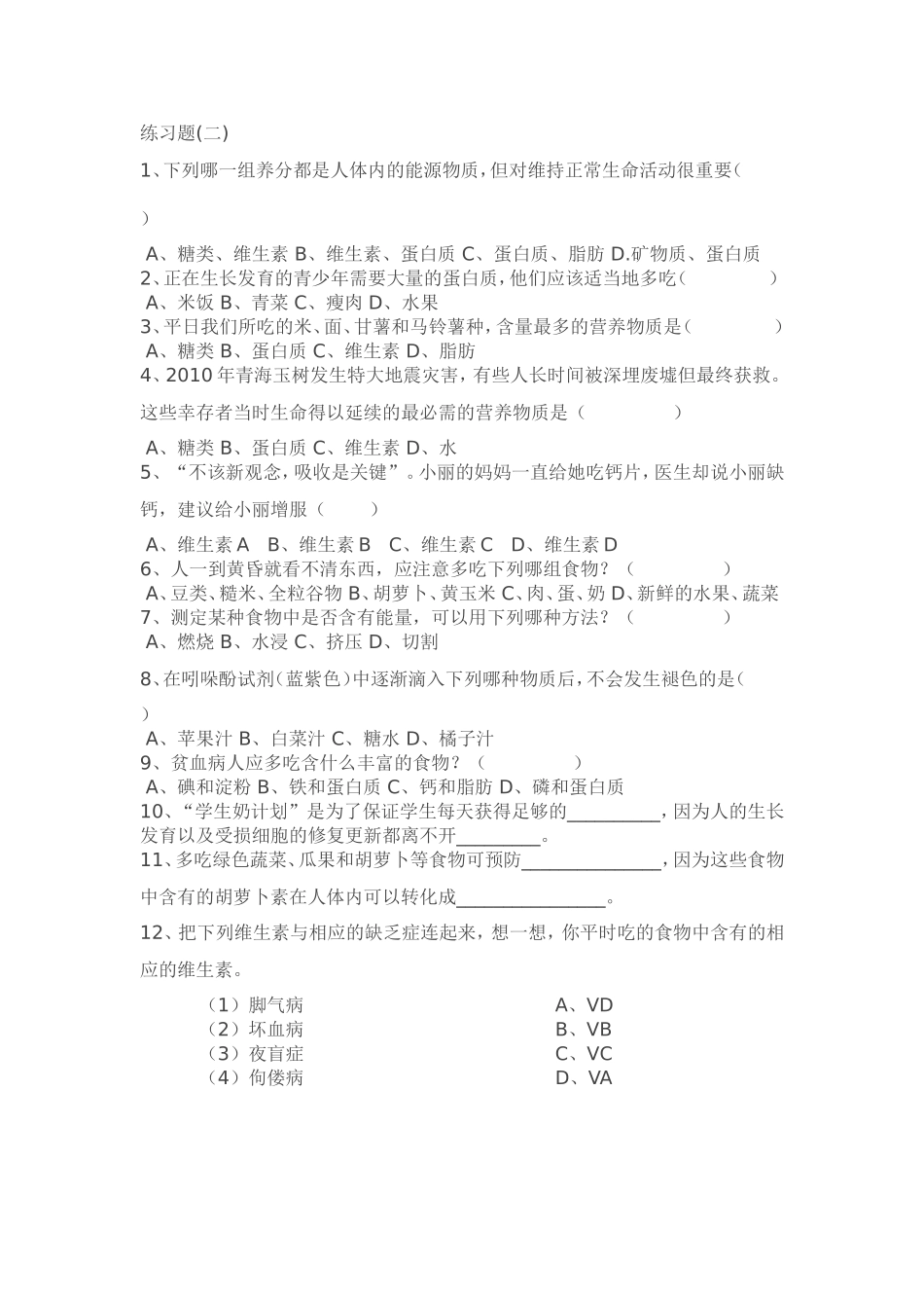 第1节人类的食物_第1页