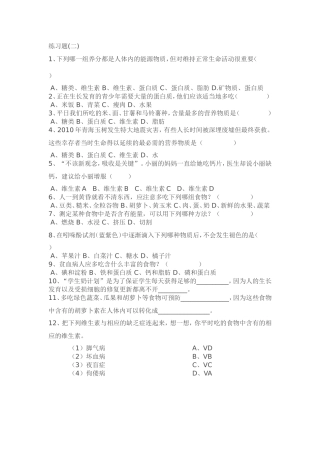 第1节人类的食物