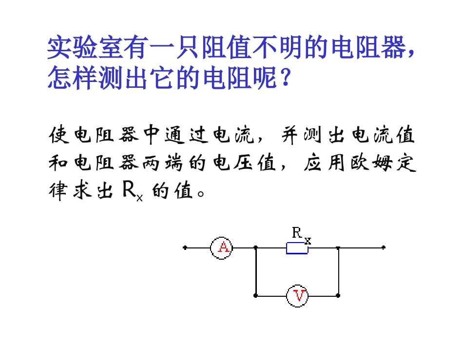 欧姆定律电阻_第1页