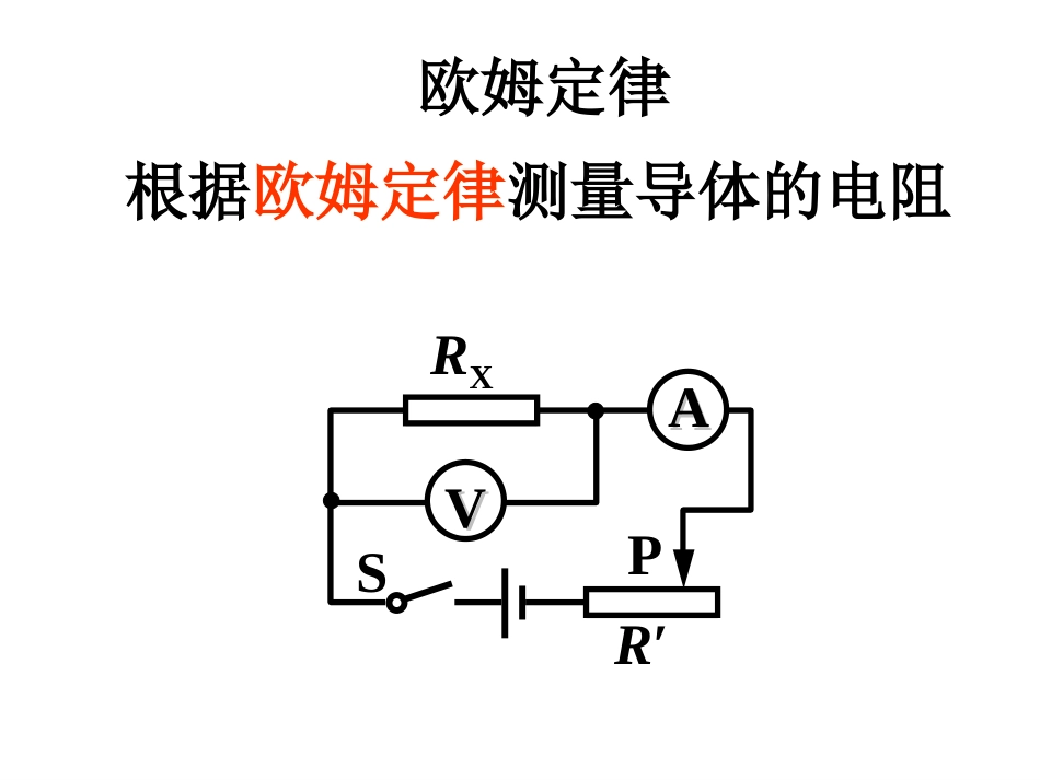 欧姆定律电阻_第2页
