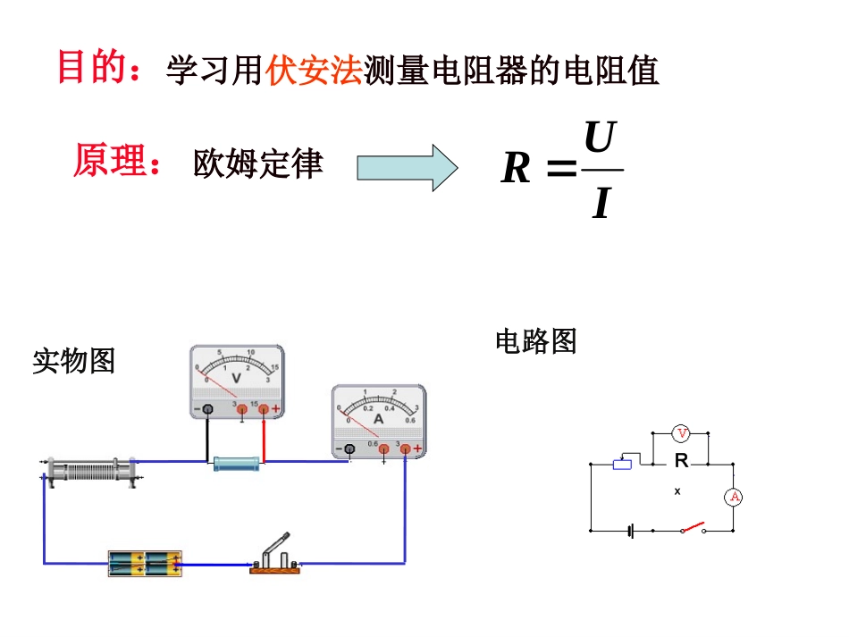 欧姆定律电阻_第3页