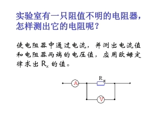 欧姆定律电阻